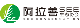 4.阿拉善logo.gif